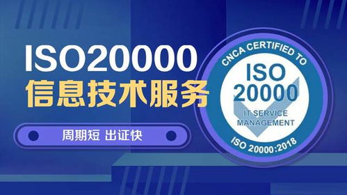 5分钟解读ISO20000信息技术管理体系认证